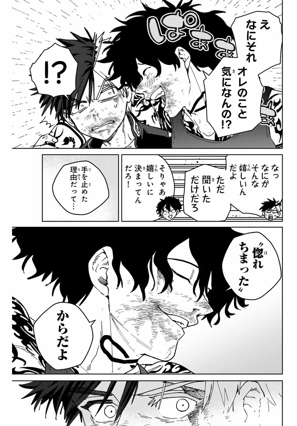 Windbreaker ウィンドブレイカー Wind Breaker (NII Satoru) 第150話 - Page 5