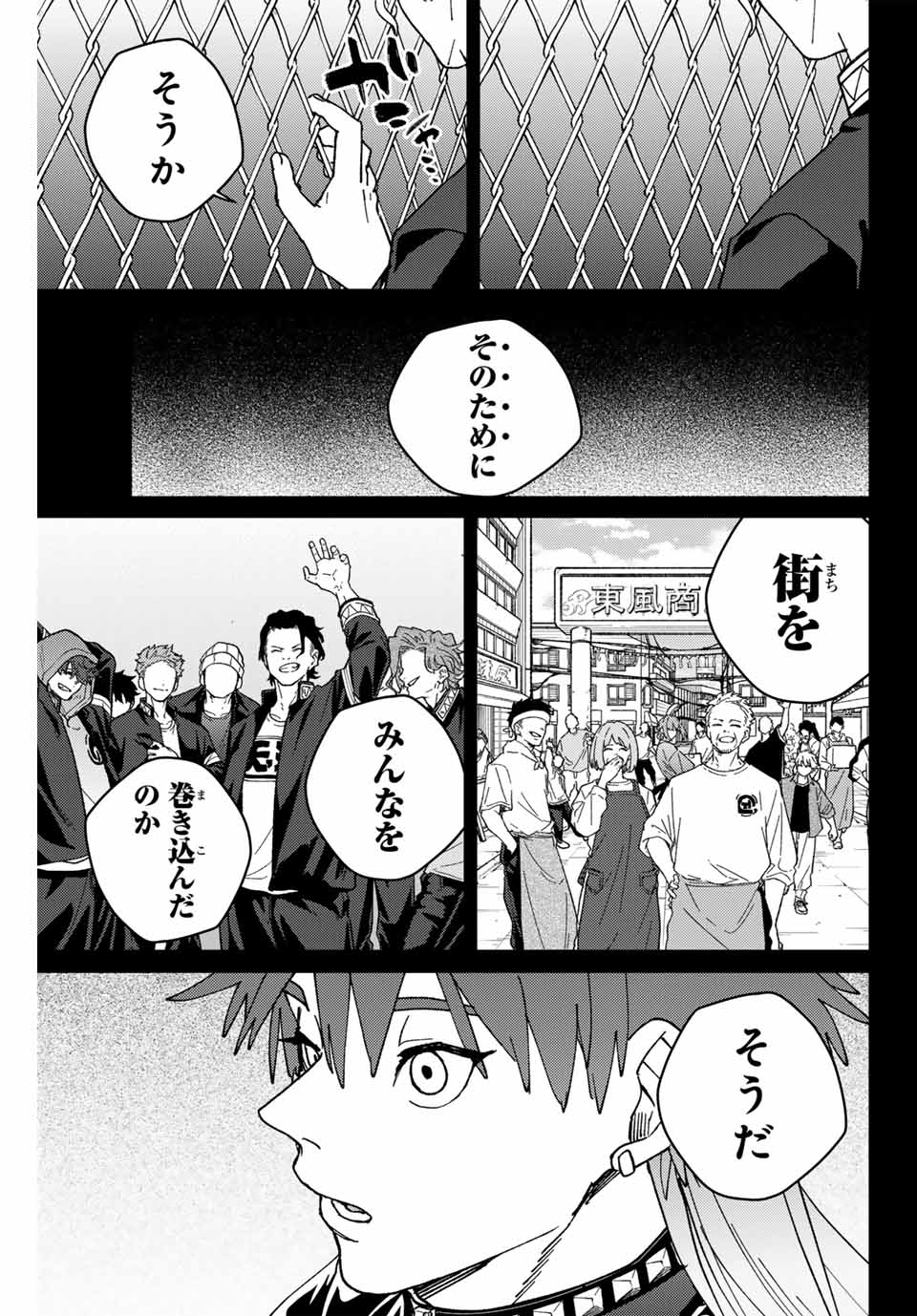 Windbreaker ウィンドブレイカー Wind Breaker (NII Satoru) 第151話 - Page 11