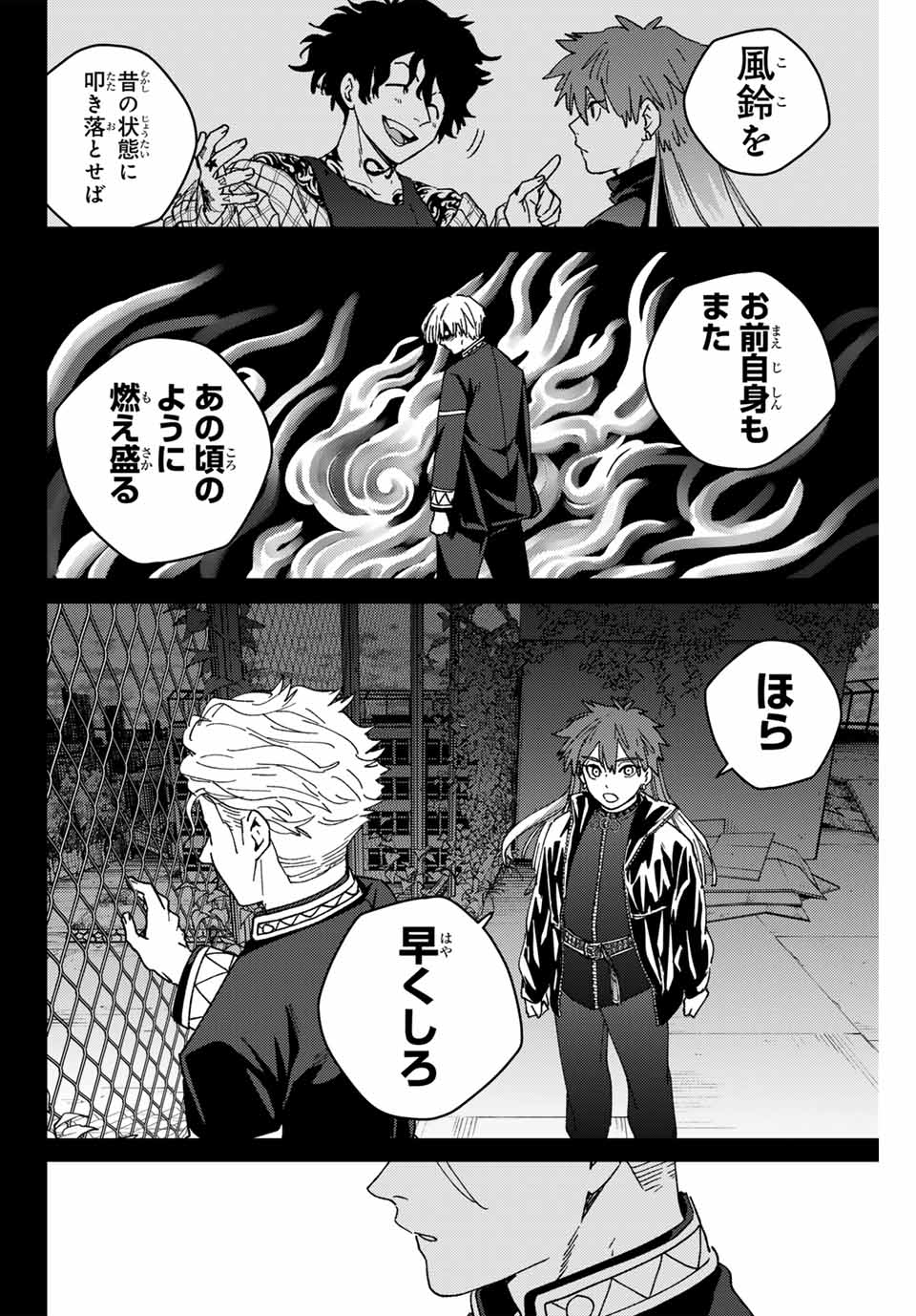 Windbreaker ウィンドブレイカー Wind Breaker (NII Satoru) 第151話 - Page 12