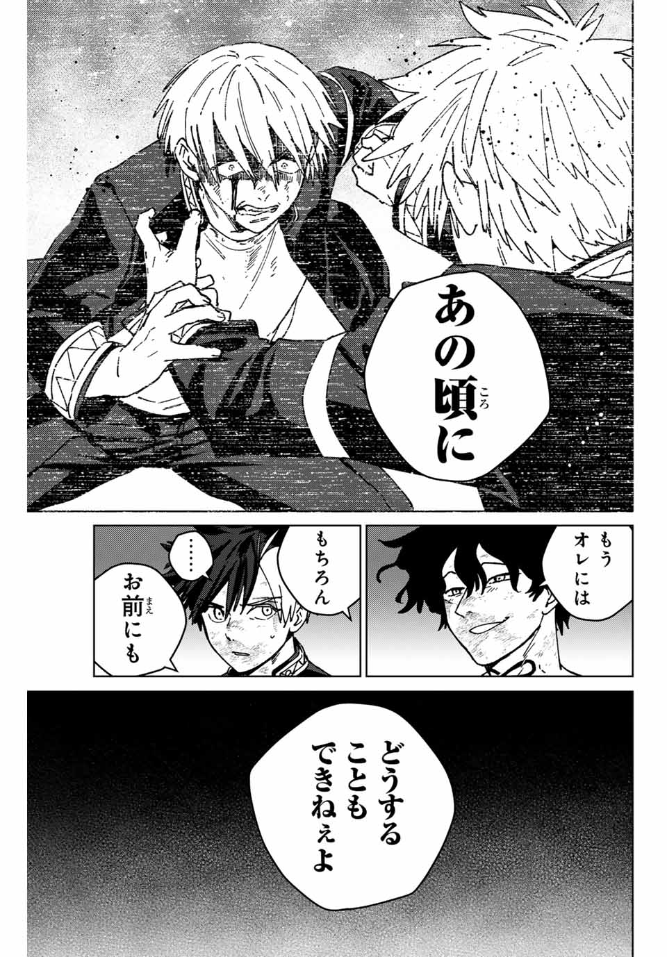 Windbreaker ウィンドブレイカー Wind Breaker (NII Satoru) 第151話 - Page 19