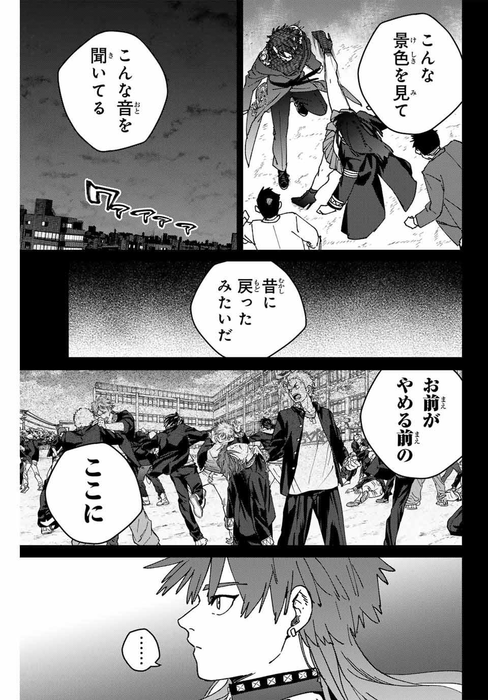 Windbreaker ウィンドブレイカー Wind Breaker (NII Satoru) 第151話 - Page 7