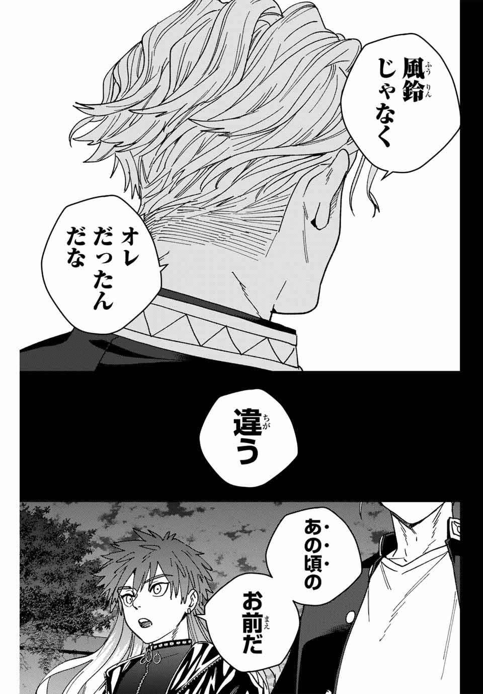 Windbreaker ウィンドブレイカー Wind Breaker (NII Satoru) 第151話 - Page 9