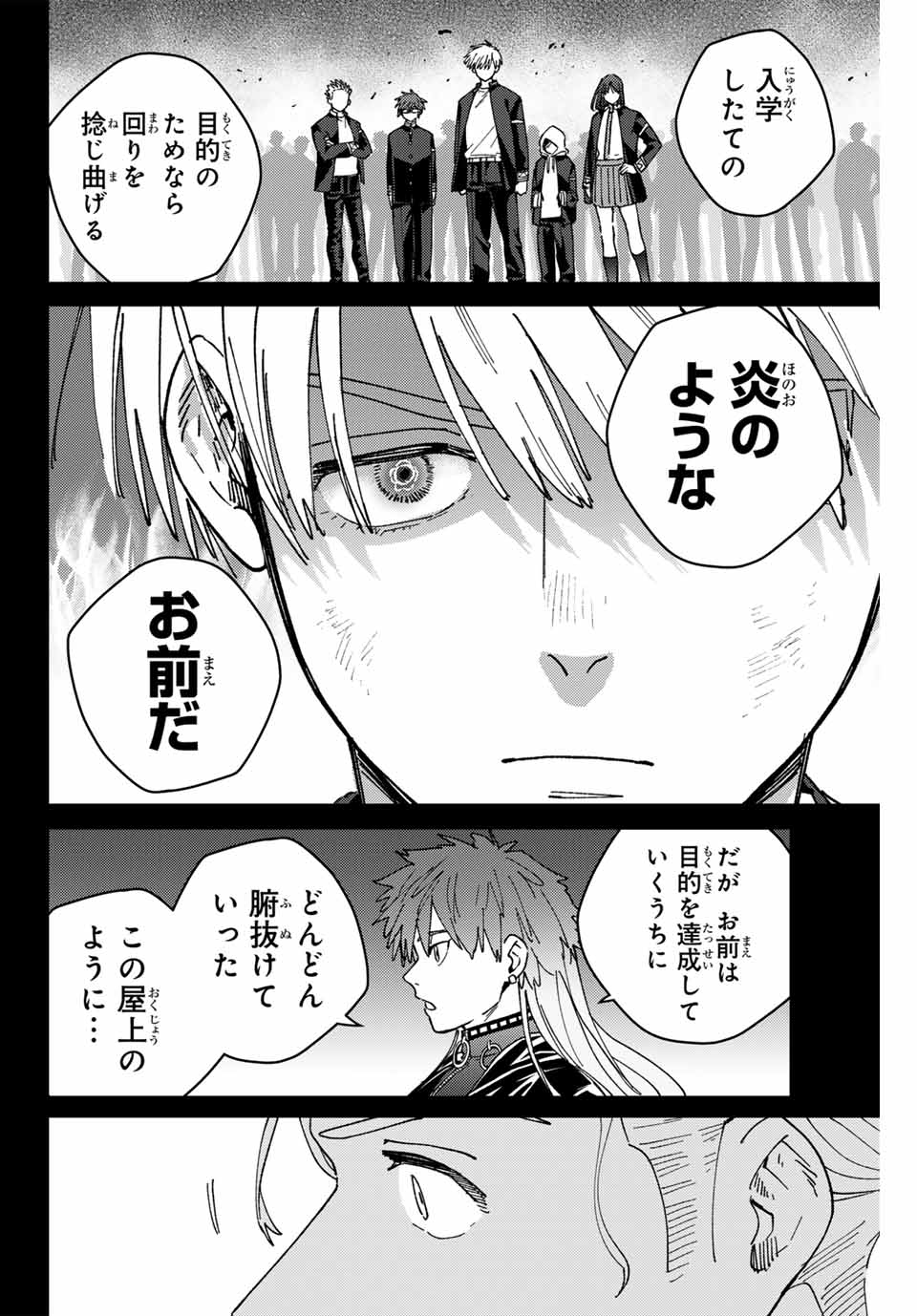 Windbreaker ウィンドブレイカー Wind Breaker (NII Satoru) 第151話 - Page 10