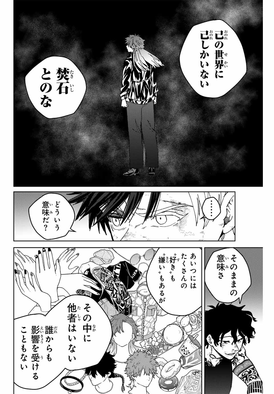 Windbreaker ウィンドブレイカー Wind Breaker (NII Satoru) 第152話 - Page 18