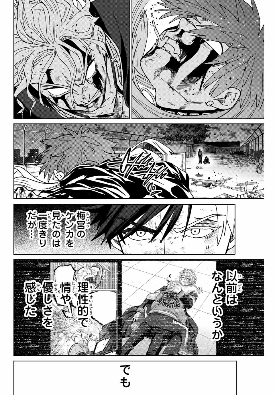 Windbreaker ウィンドブレイカー Wind Breaker (NII Satoru) 第152話 - Page 6