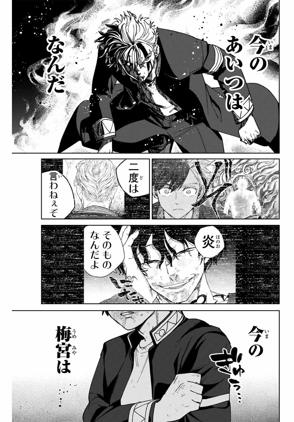 Windbreaker ウィンドブレイカー Wind Breaker (NII Satoru) 第152話 - Page 7