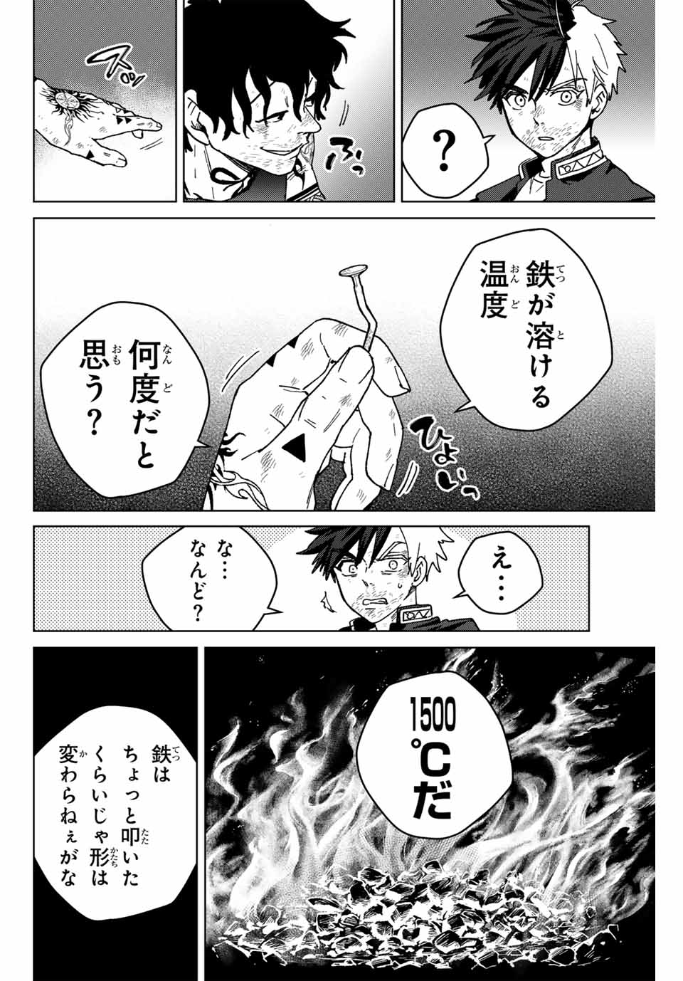 Windbreaker ウィンドブレイカー Wind Breaker (NII Satoru) 第153話 - Page 16