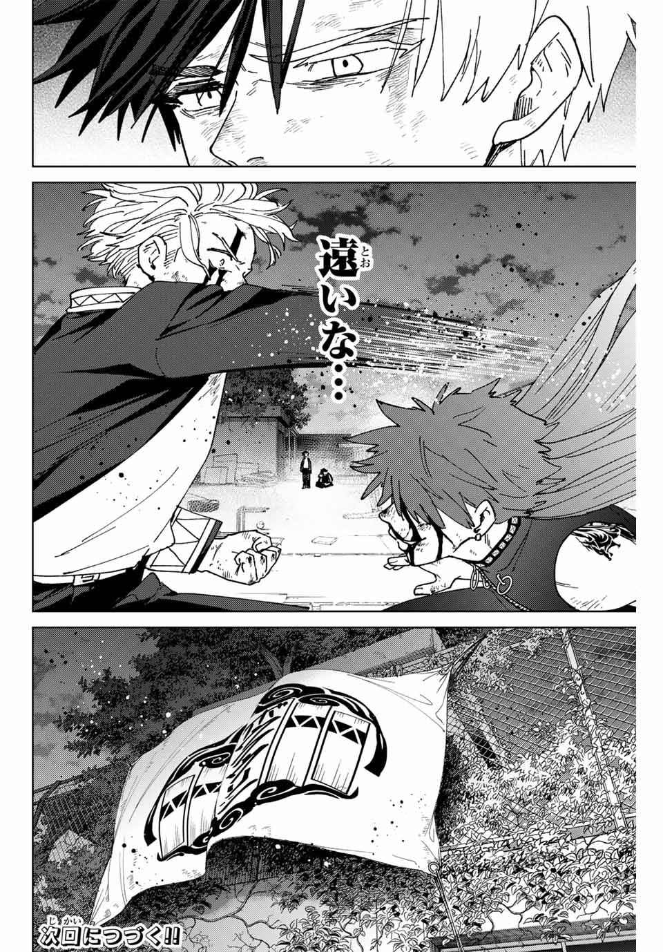 Windbreaker ウィンドブレイカー Wind Breaker (NII Satoru) 第153話 - Page 20