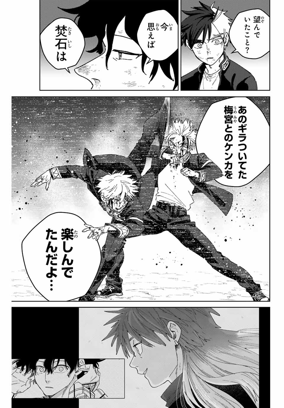 Windbreaker ウィンドブレイカー Wind Breaker (NII Satoru) 第154話 - Page 11