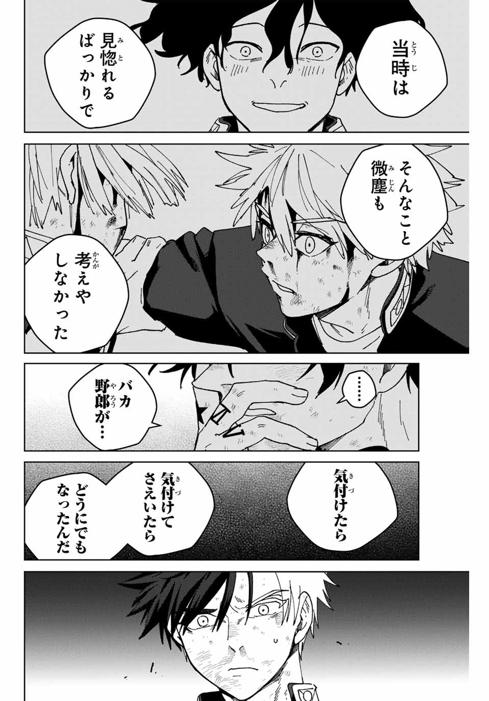 Windbreaker ウィンドブレイカー Wind Breaker (NII Satoru) 第154話 - Page 12