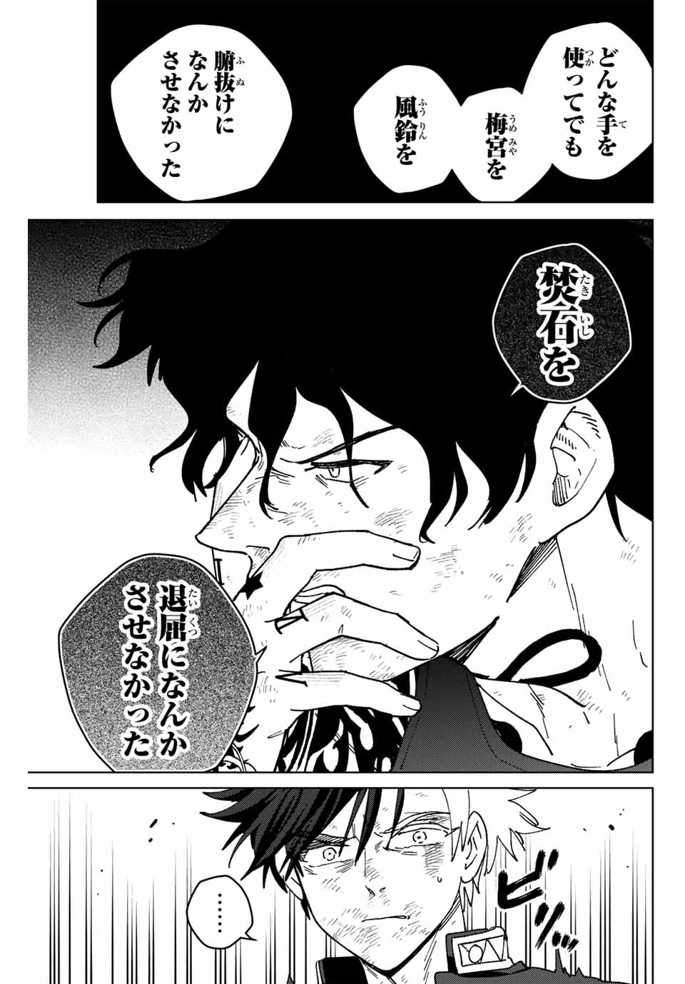 Windbreaker ウィンドブレイカー Wind Breaker (NII Satoru) 第154話 - Page 13