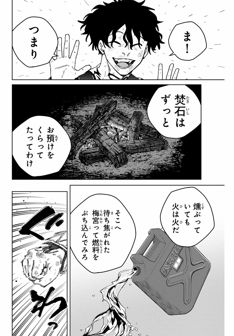 Windbreaker ウィンドブレイカー Wind Breaker (NII Satoru) 第154話 - Page 14