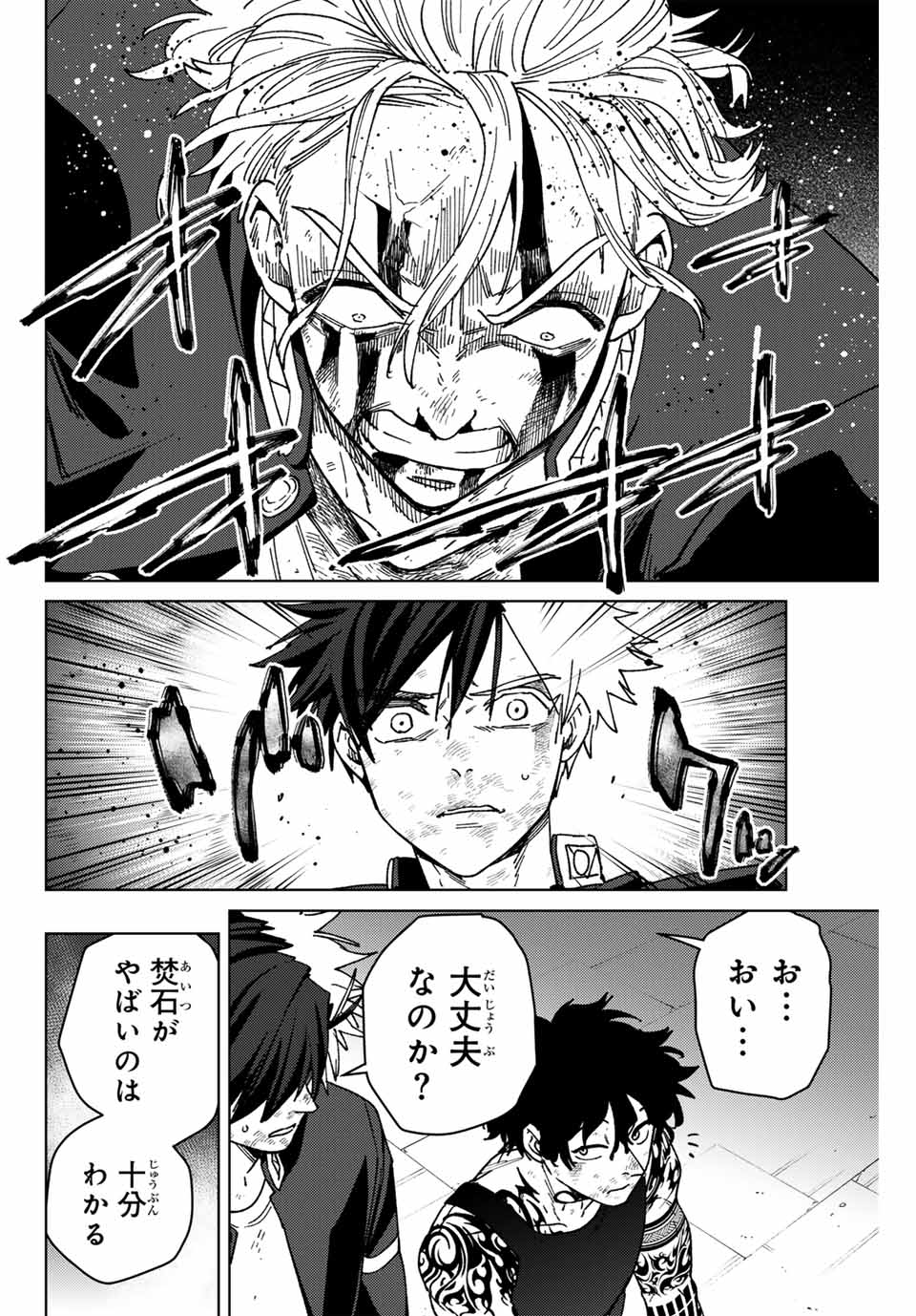 Windbreaker ウィンドブレイカー Wind Breaker (NII Satoru) 第154話 - Page 6