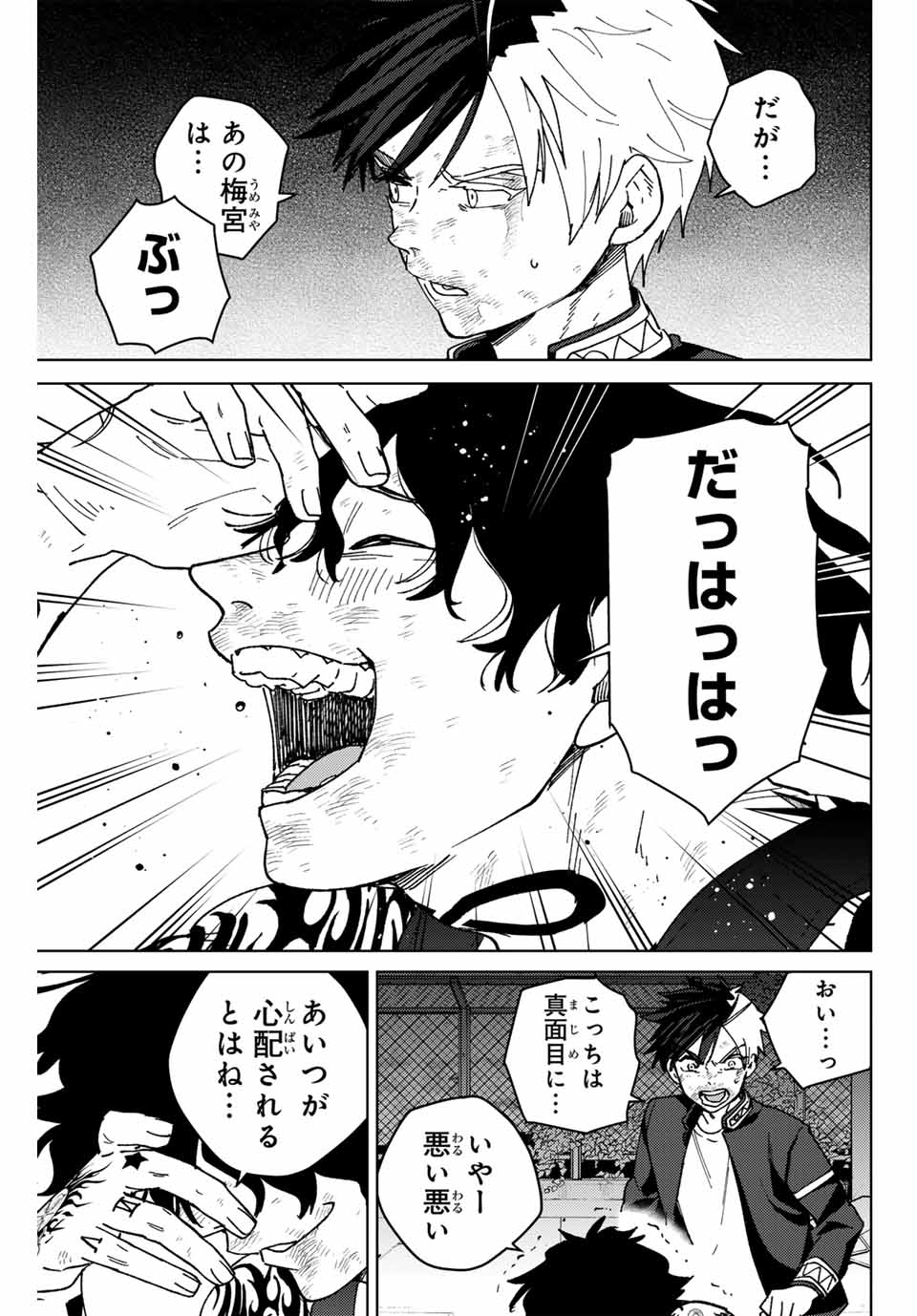 Windbreaker ウィンドブレイカー Wind Breaker (NII Satoru) 第154話 - Page 7