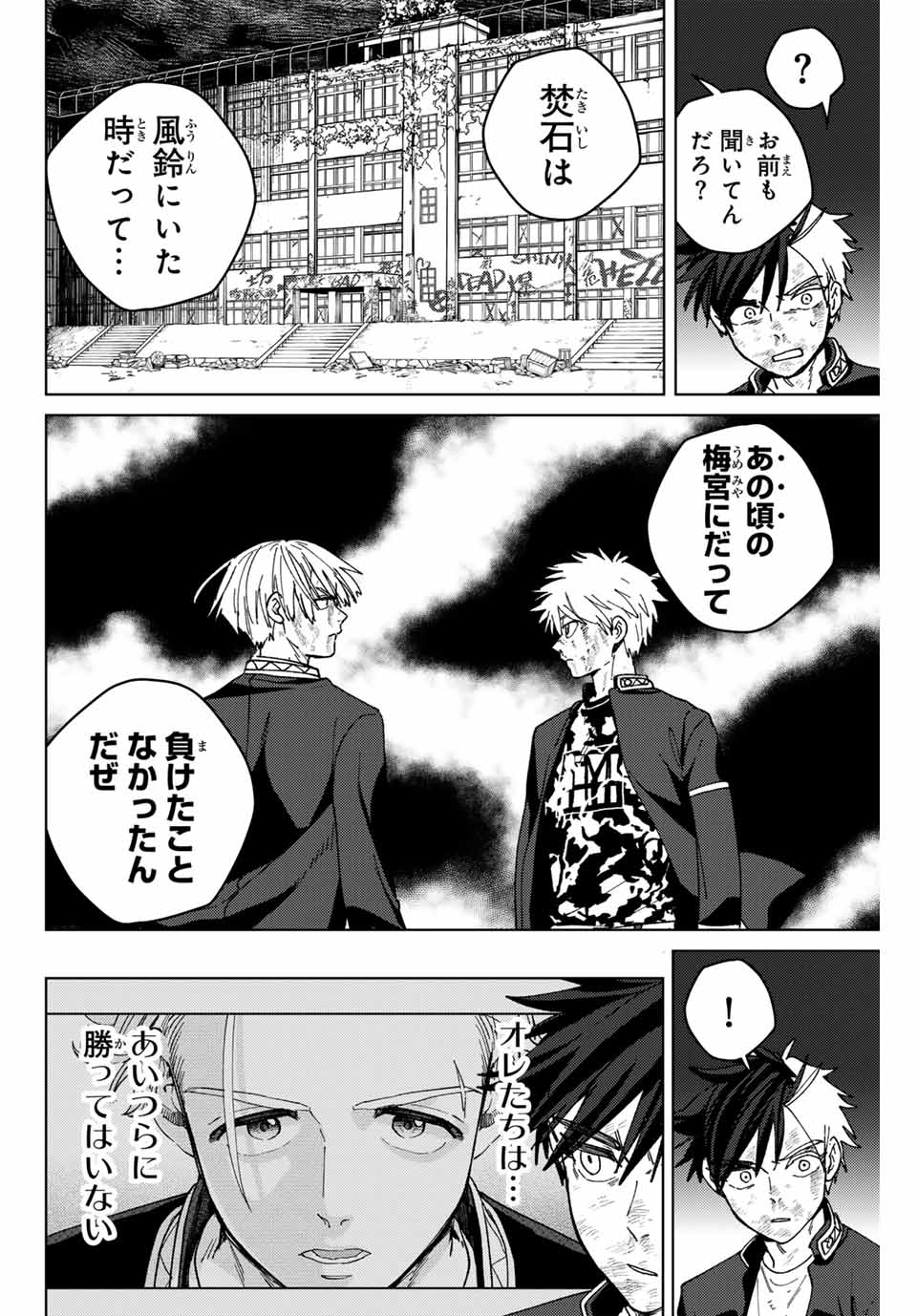 Windbreaker ウィンドブレイカー Wind Breaker (NII Satoru) 第154話 - Page 8