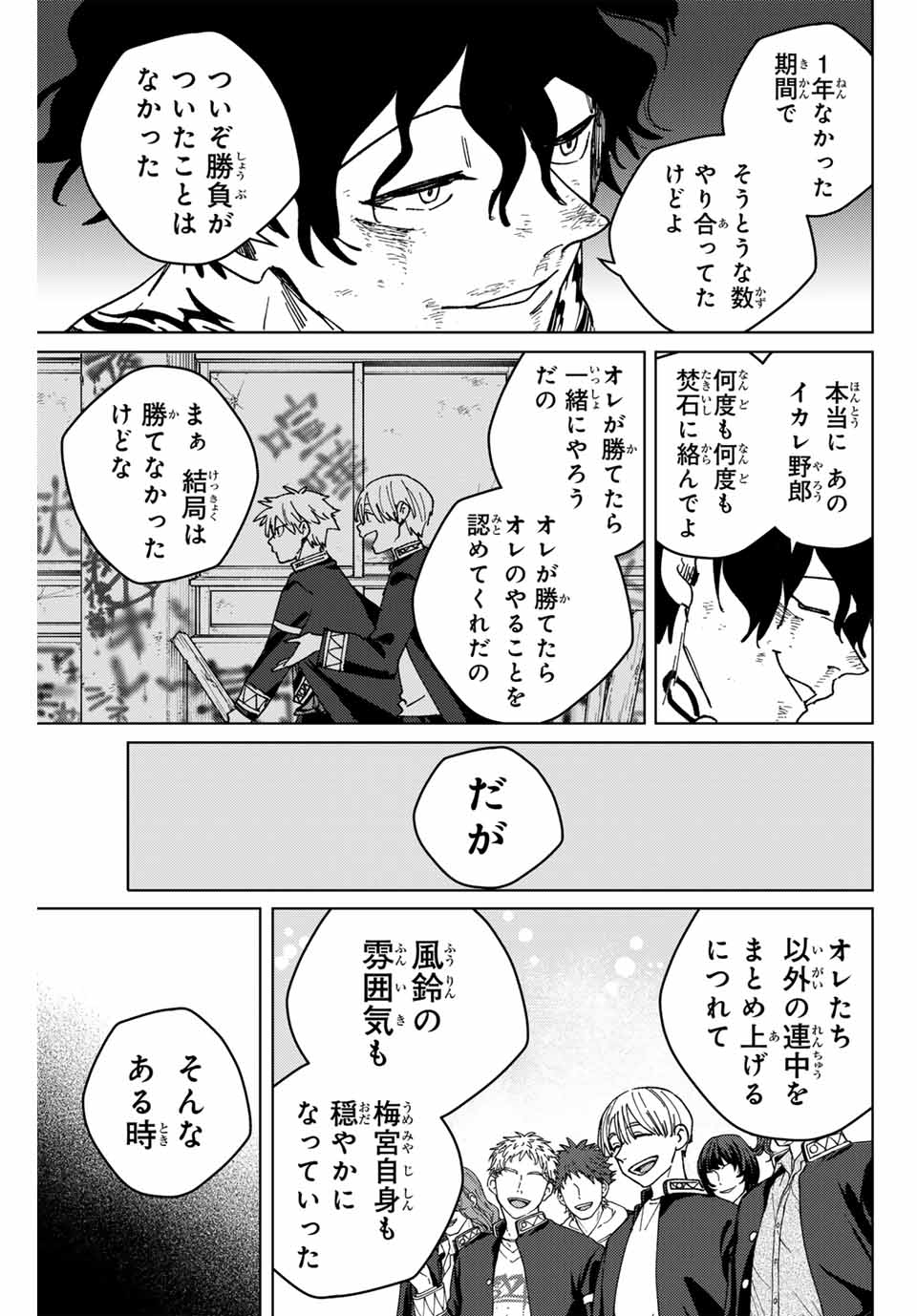 Windbreaker ウィンドブレイカー Wind Breaker (NII Satoru) 第154話 - Page 9