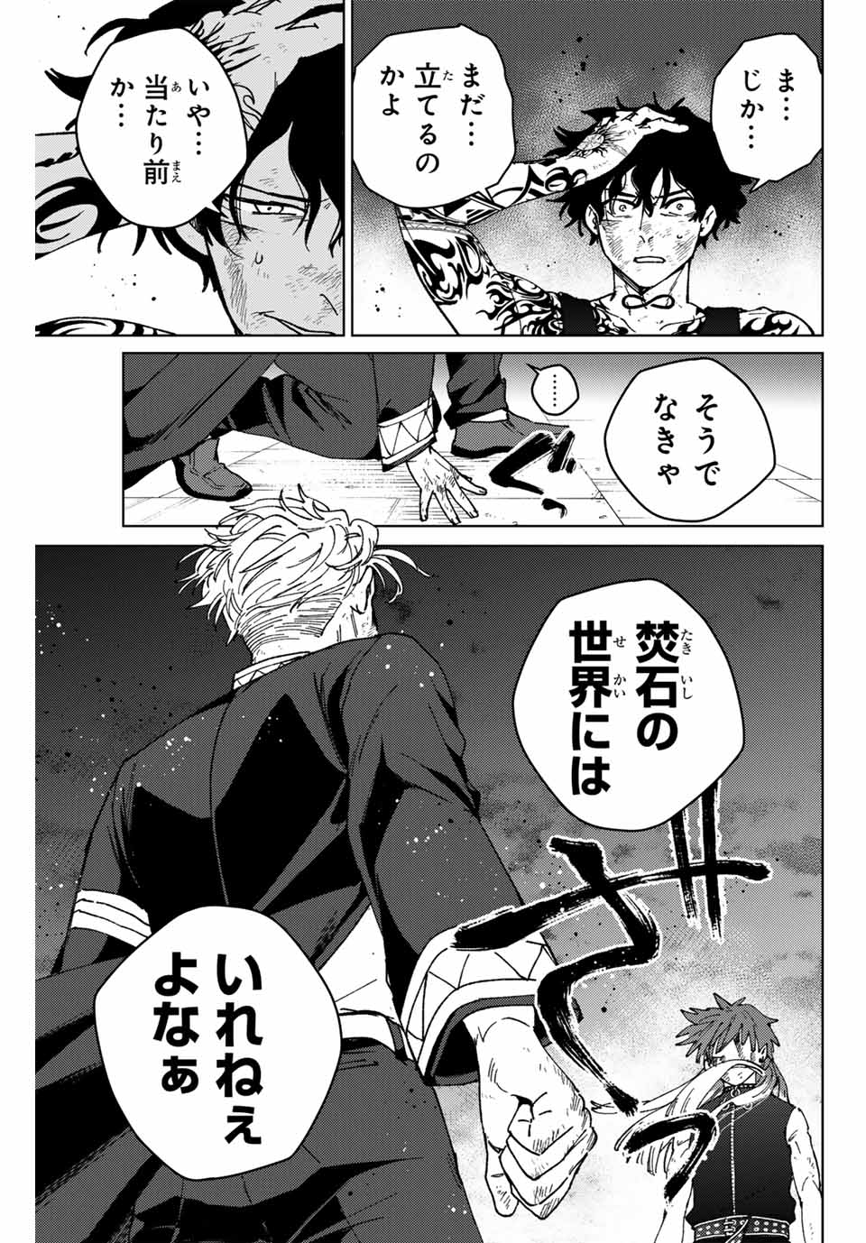 Windbreaker ウィンドブレイカー Wind Breaker (NII Satoru) 第155話 - Page 15