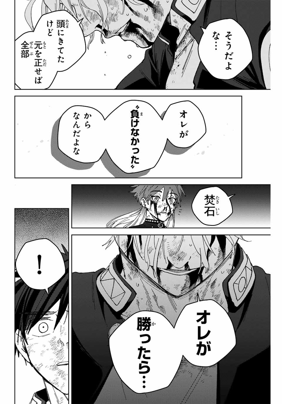 Windbreaker ウィンドブレイカー Wind Breaker (NII Satoru) 第155話 - Page 18