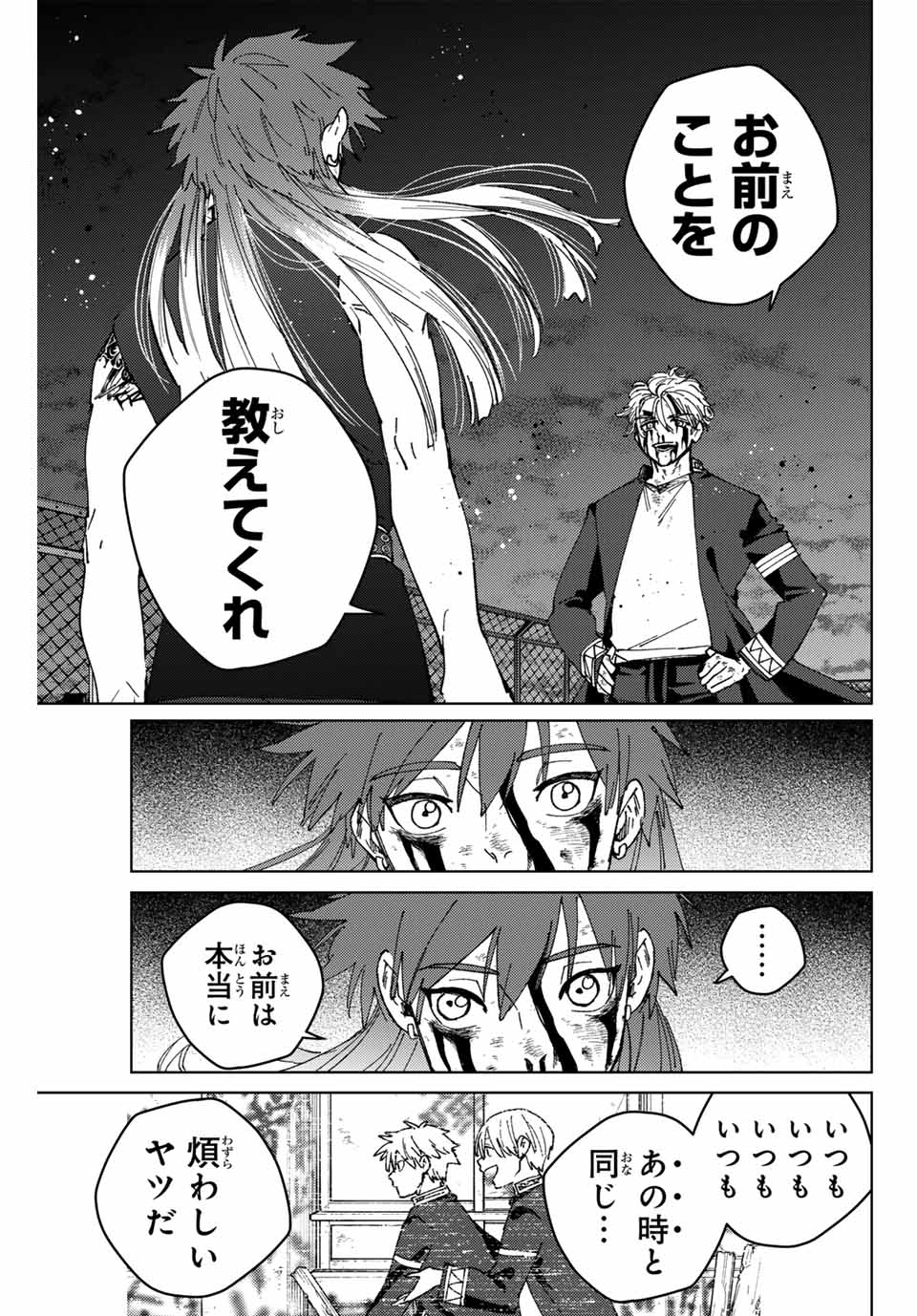 Windbreaker ウィンドブレイカー Wind Breaker (NII Satoru) 第155話 - Page 19