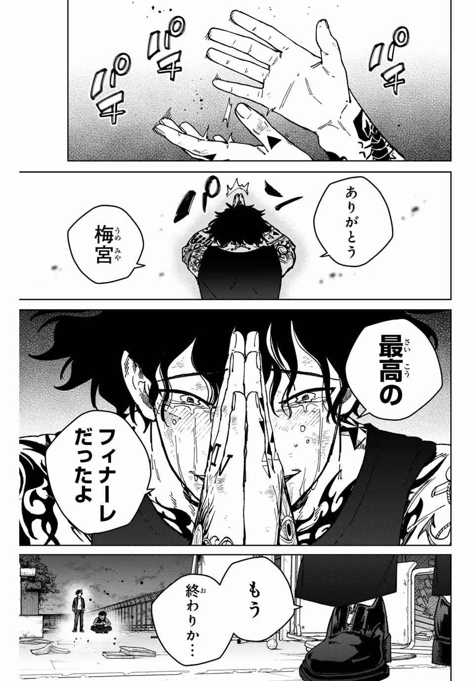 Windbreaker ウィンドブレイカー Wind Breaker (NII Satoru) 第155話 - Page 5