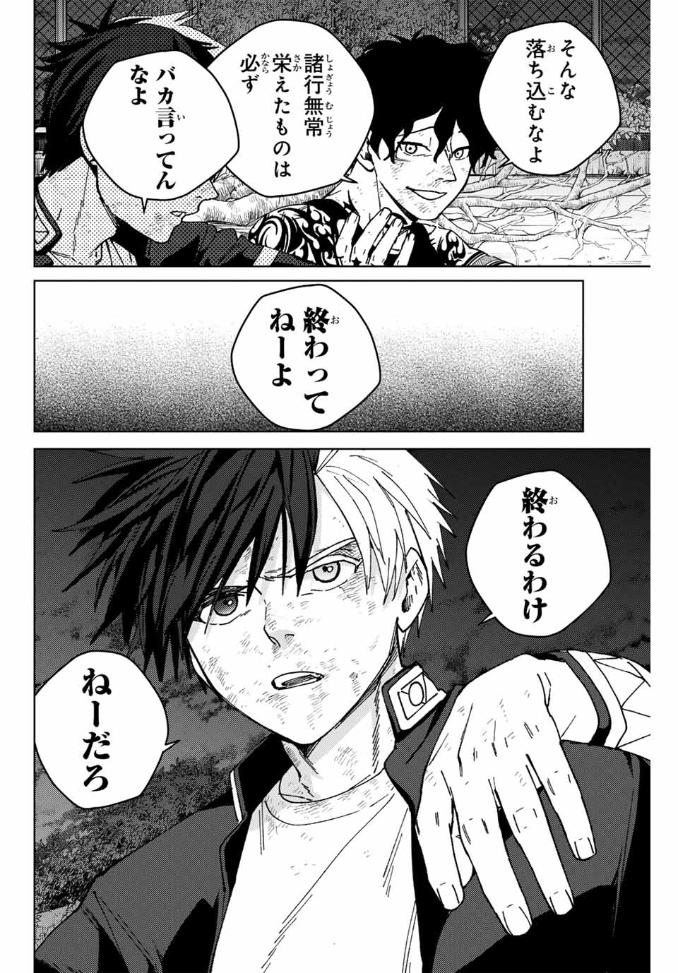 Windbreaker ウィンドブレイカー Wind Breaker (NII Satoru) 第155話 - Page 8