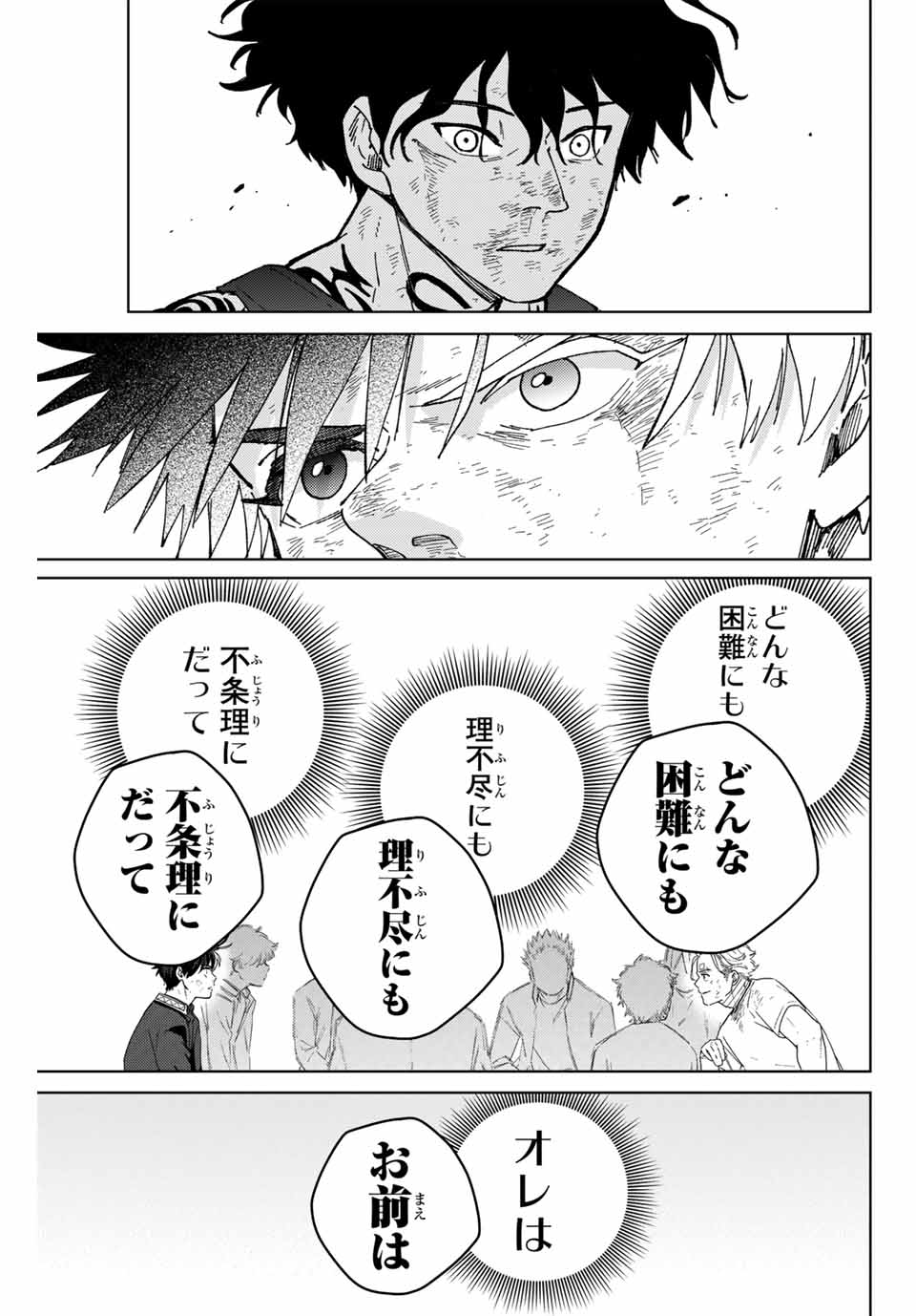 Windbreaker ウィンドブレイカー Wind Breaker (NII Satoru) 第155話 - Page 9