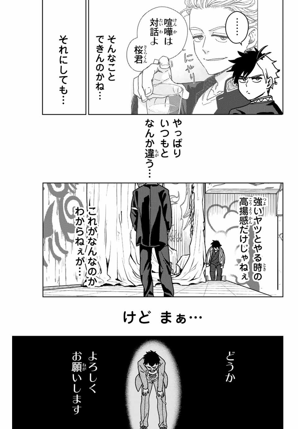 Windbreaker ウィンドブレイカー Wind Breaker (NII Satoru) 第16話 - Page 13