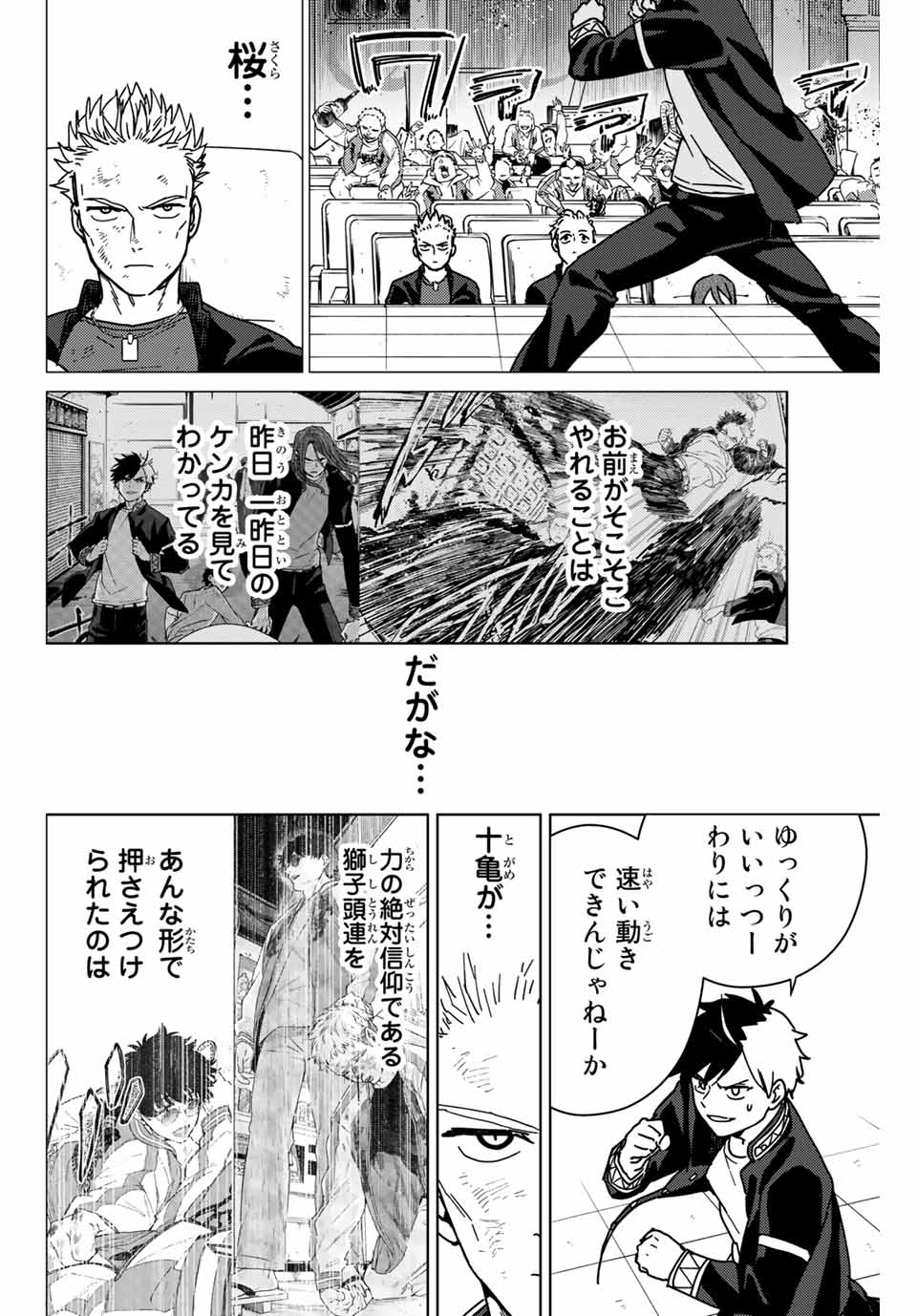 Windbreaker ウィンドブレイカー Wind Breaker (NII Satoru) 第16話 - Page 20