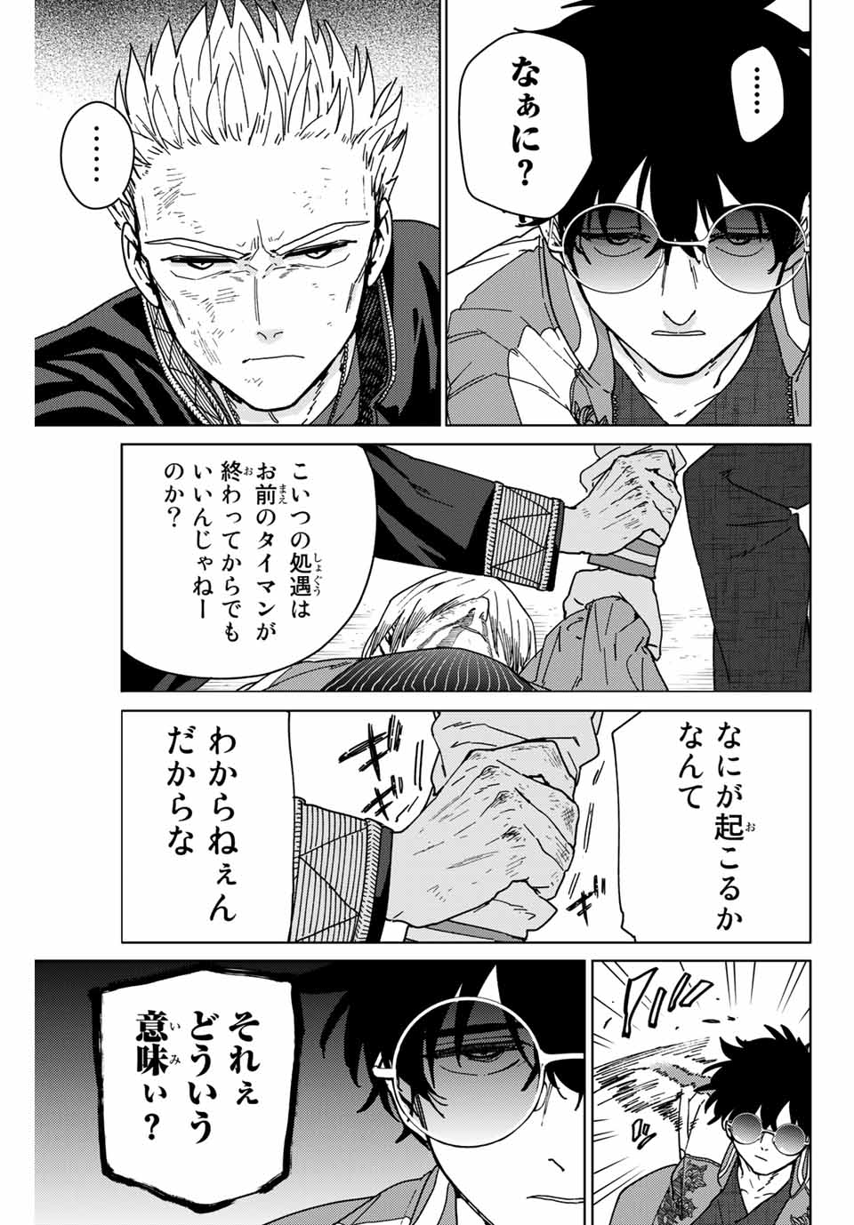 Windbreaker ウィンドブレイカー Wind Breaker (NII Satoru) 第16話 - Page 5