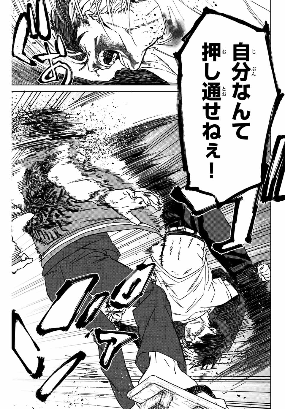 Windbreaker ウィンドブレイカー Wind Breaker (NII Satoru) 第17話 - Page 15