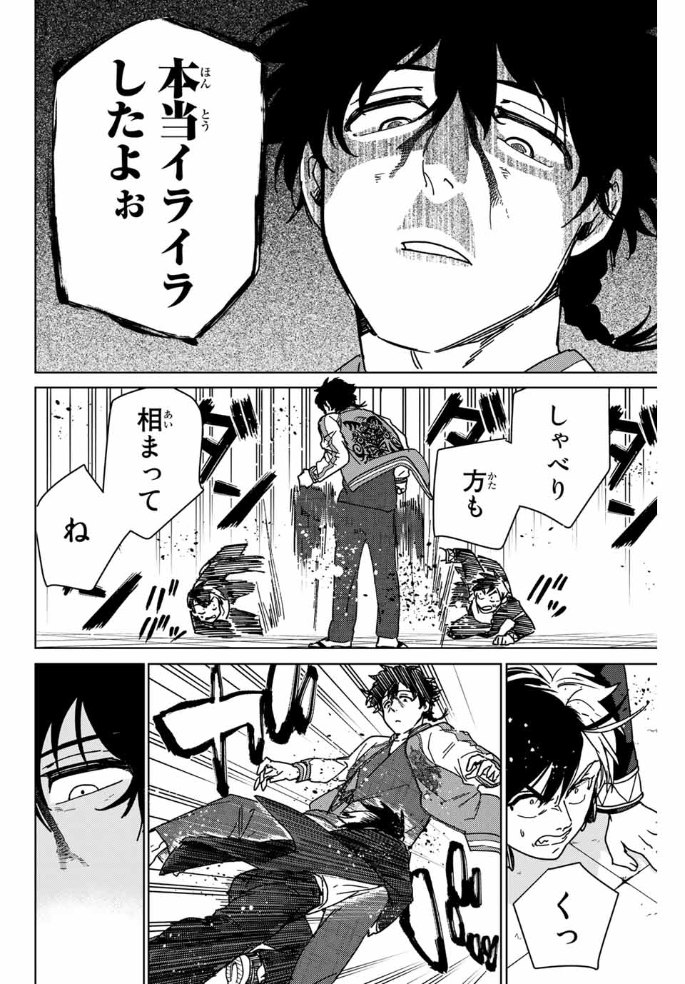 Windbreaker ウィンドブレイカー Wind Breaker (NII Satoru) 第17話 - Page 8