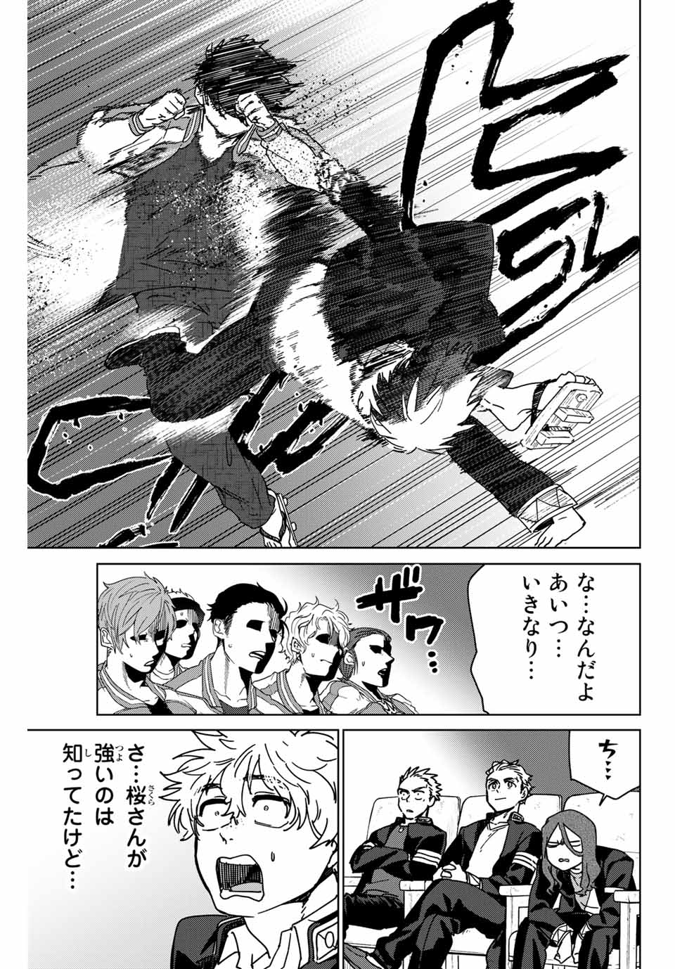 Windbreaker ウィンドブレイカー Wind Breaker (NII Satoru) 第18話 - Page 3
