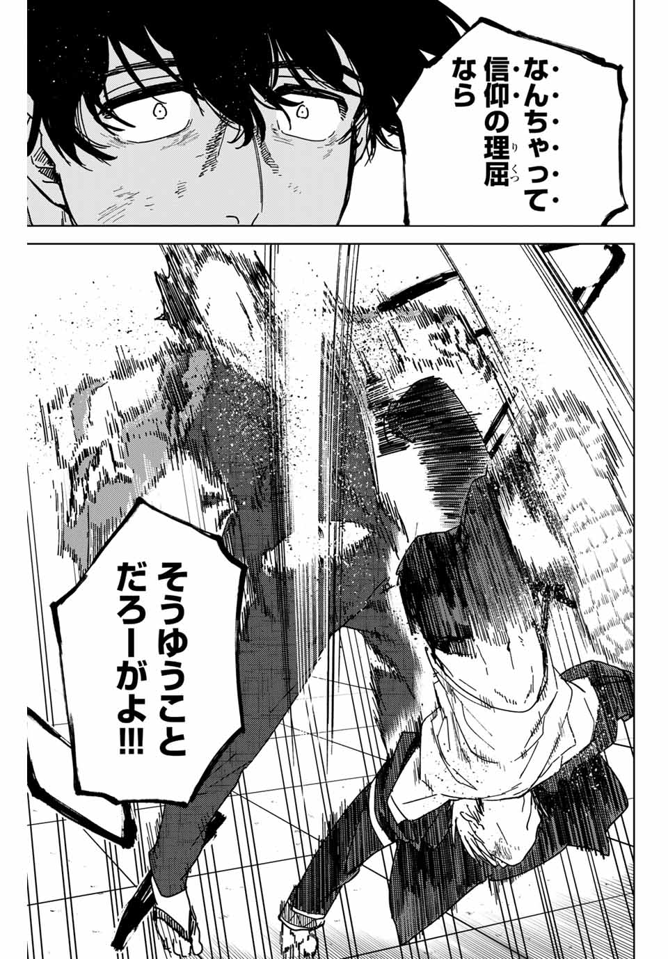 Windbreaker ウィンドブレイカー Wind Breaker (NII Satoru) 第18話 - Page 5