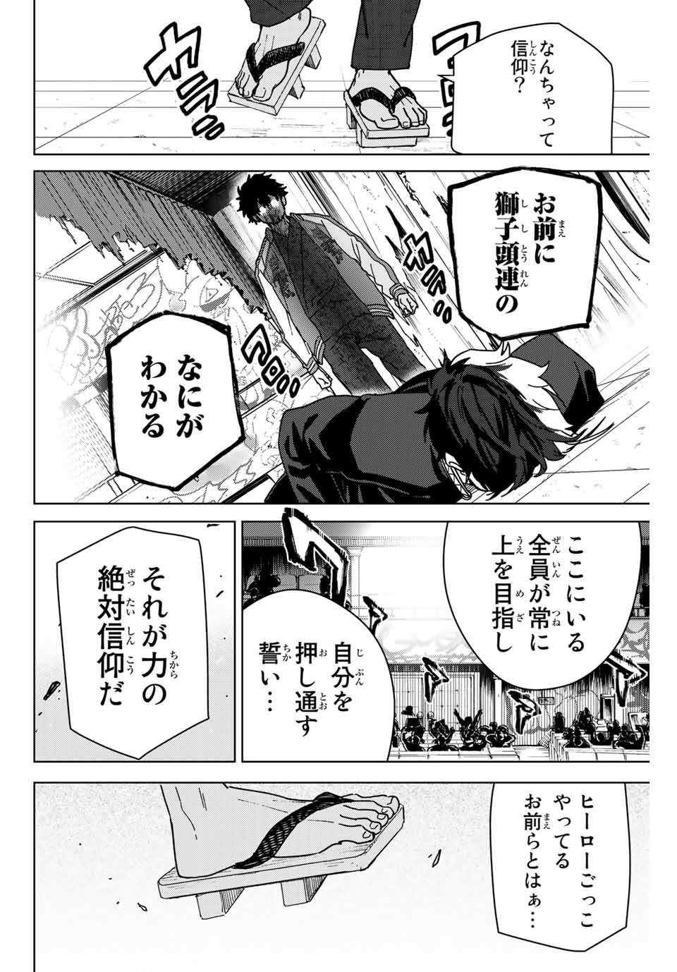 Windbreaker ウィンドブレイカー Wind Breaker (NII Satoru) 第18話 - Page 8