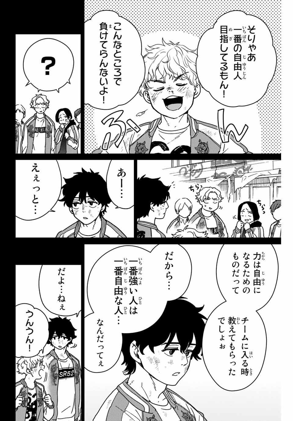 Windbreaker ウィンドブレイカー Wind Breaker (NII Satoru) 第19話 - Page 4