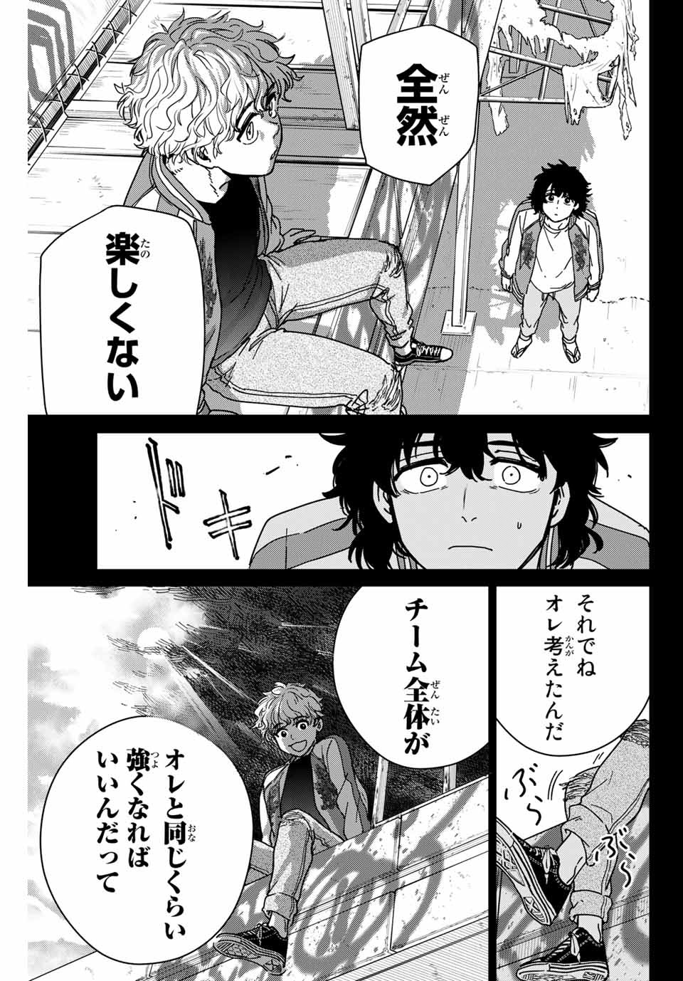 Windbreaker ウィンドブレイカー Wind Breaker (NII Satoru) 第19話 - Page 9