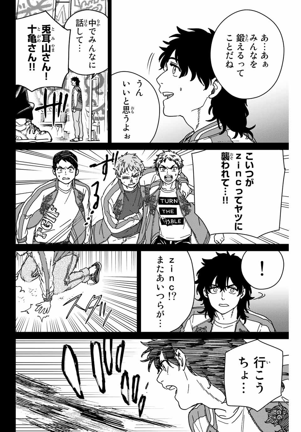 Windbreaker ウィンドブレイカー Wind Breaker (NII Satoru) 第19話 - Page 10