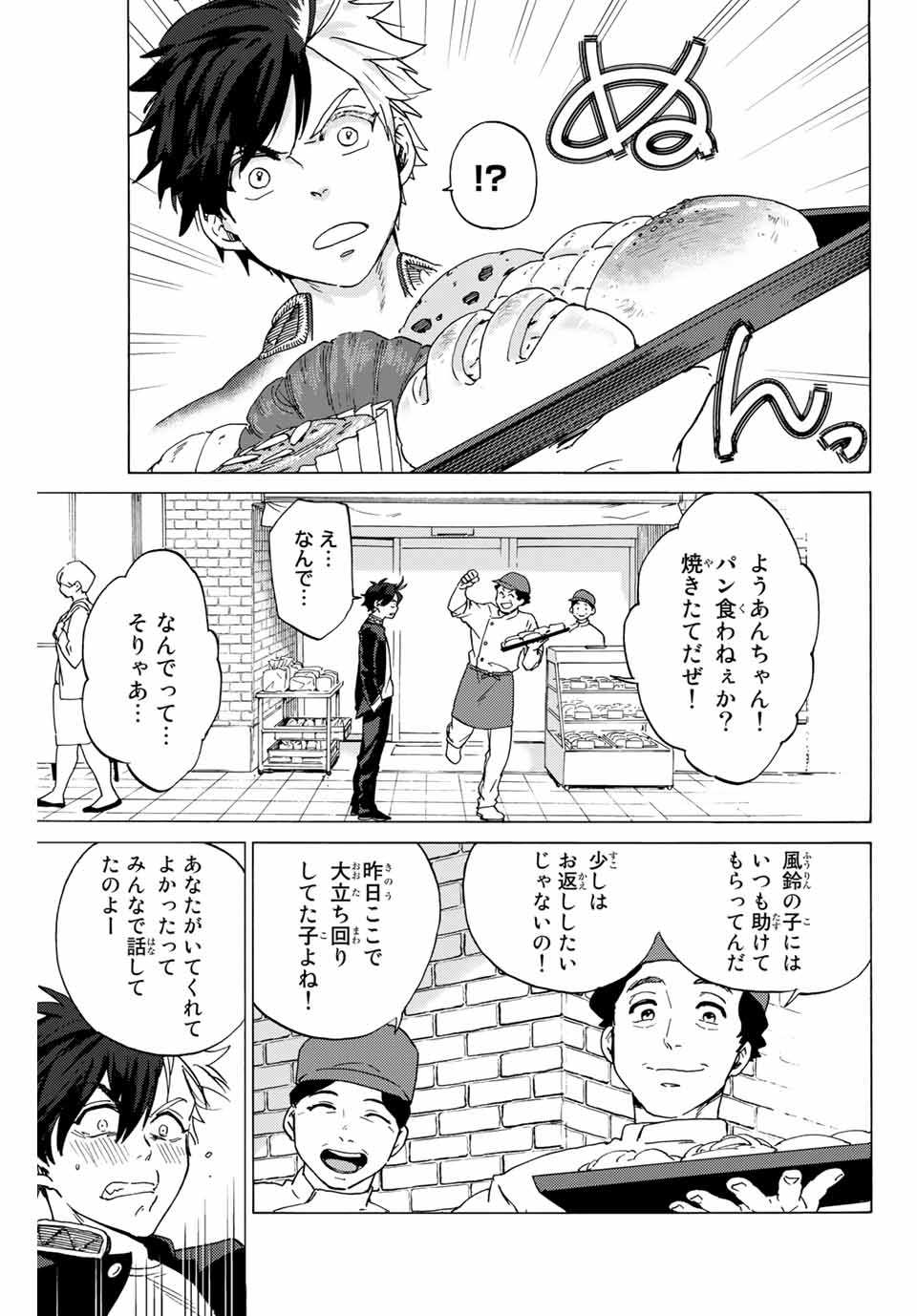 Windbreaker ウィンドブレイカー Wind Breaker (NII Satoru) 第2話 - Page 19