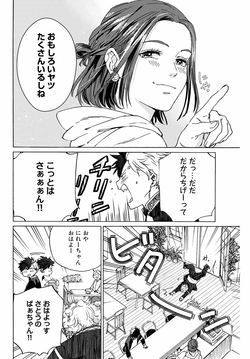 Windbreaker ウィンドブレイカー Wind Breaker (NII Satoru) 第2話 - Page 6