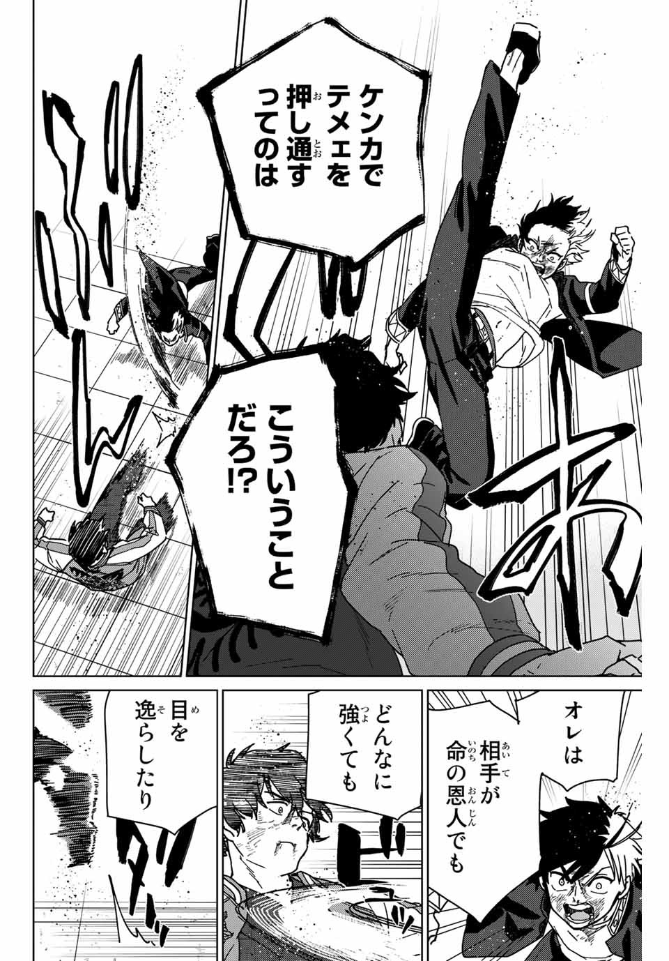 Windbreaker ウィンドブレイカー Wind Breaker (NII Satoru) 第20話 - Page 12