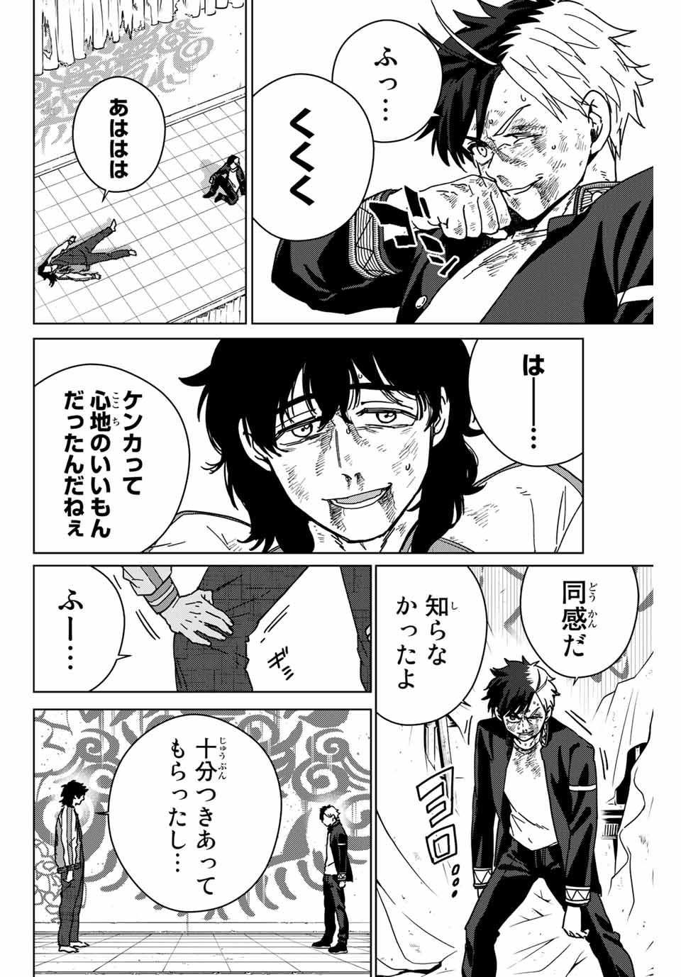 Windbreaker ウィンドブレイカー Wind Breaker (NII Satoru) 第21話 - Page 12