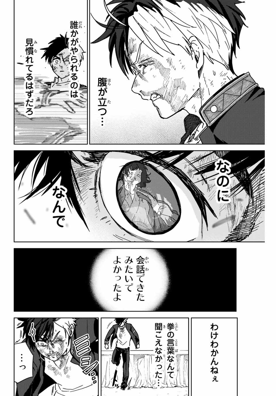 Windbreaker ウィンドブレイカー Wind Breaker (NII Satoru) 第22話 - Page 16