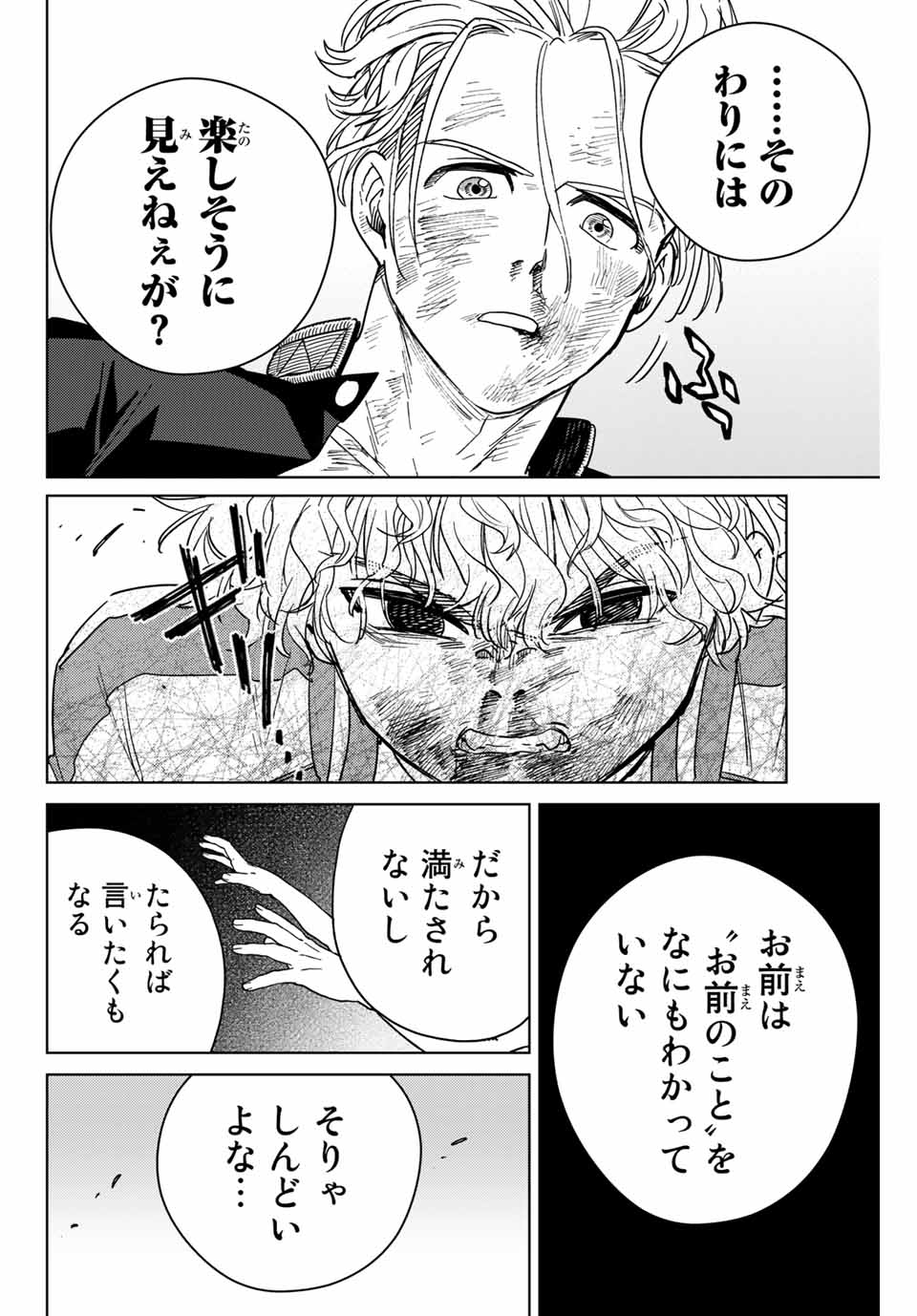 Windbreaker ウィンドブレイカー Wind Breaker (NII Satoru) 第24話 - Page 12