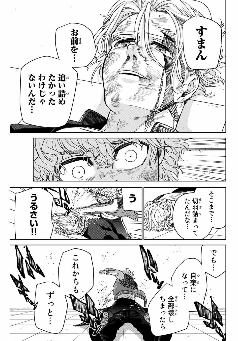 Windbreaker ウィンドブレイカー Wind Breaker (NII Satoru) 第25話 - Page 9