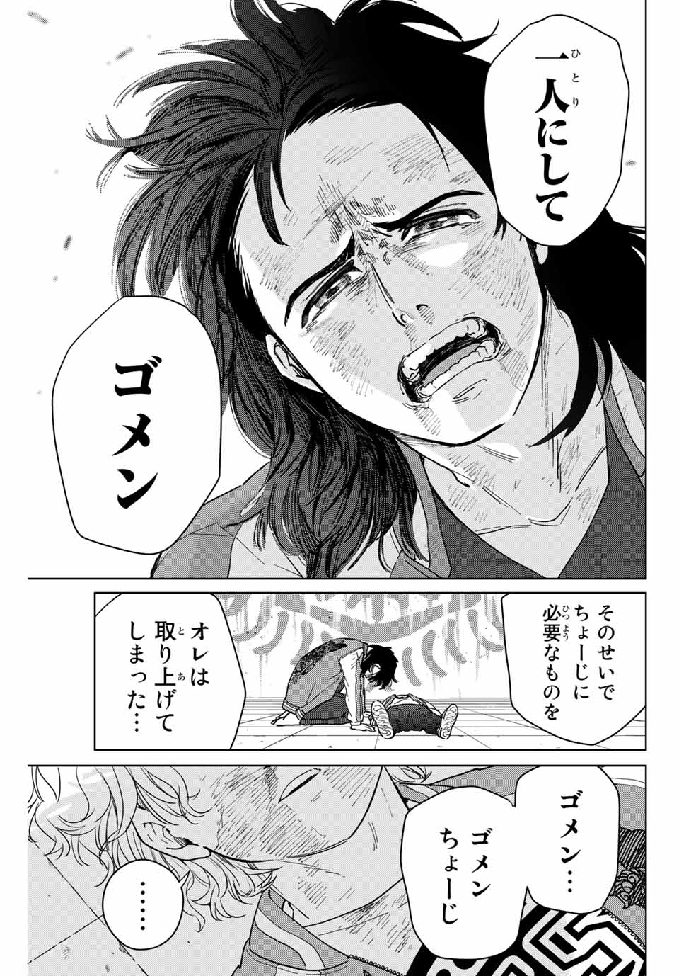 Windbreaker ウィンドブレイカー Wind Breaker (NII Satoru) 第26話 - Page 13