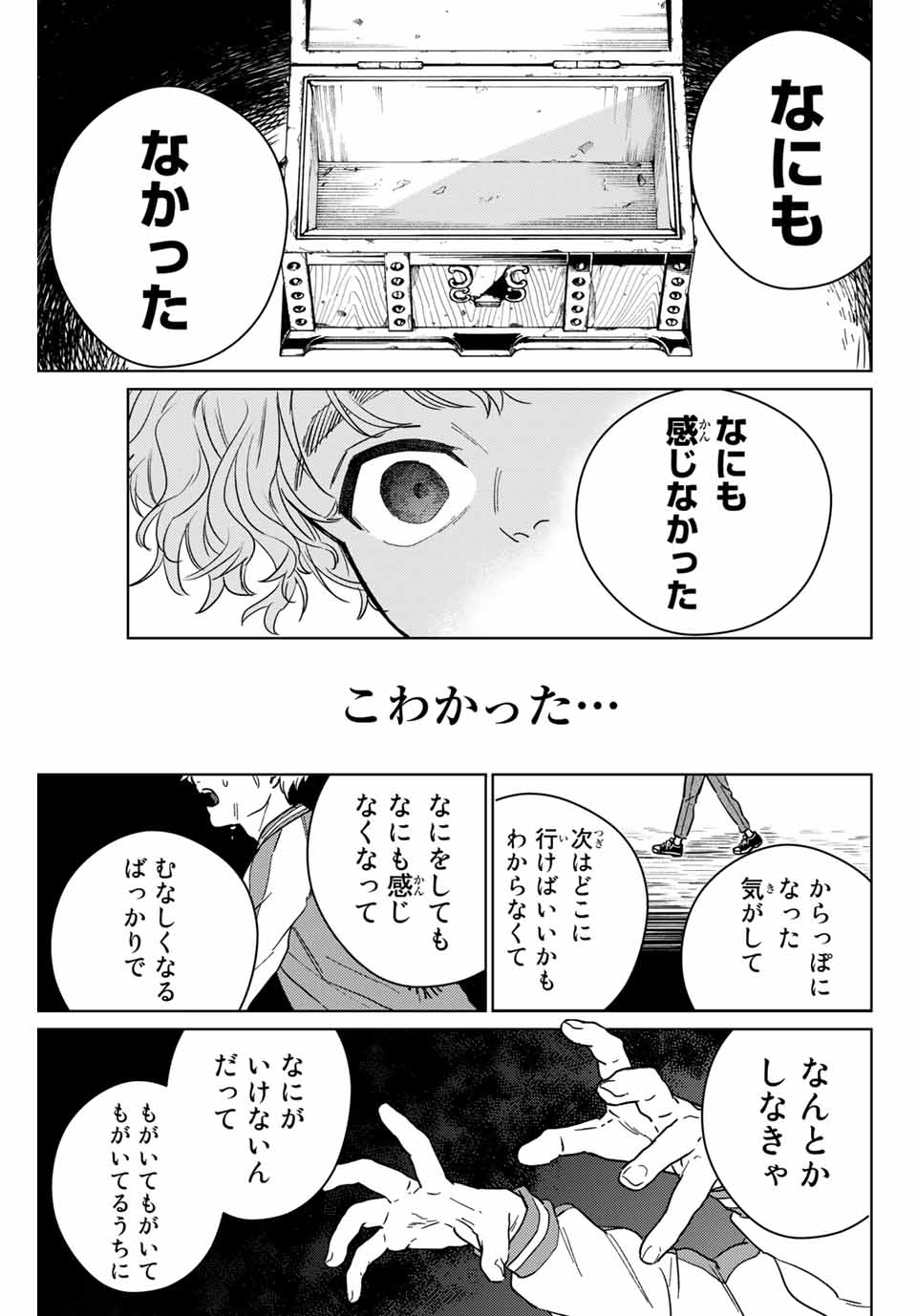 Windbreaker ウィンドブレイカー Wind Breaker (NII Satoru) 第26話 - Page 15