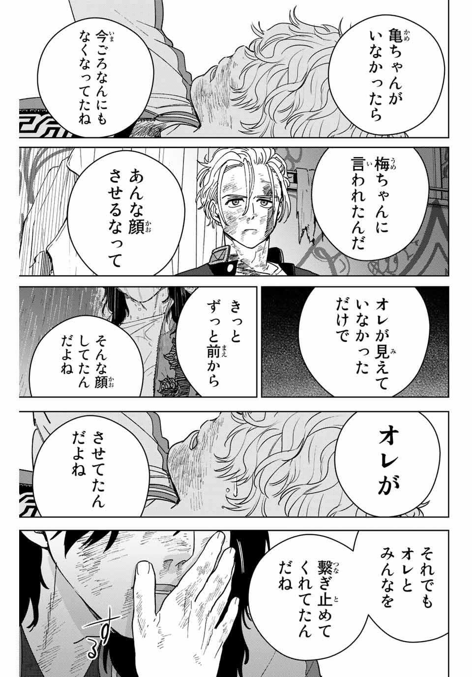 Windbreaker ウィンドブレイカー Wind Breaker (NII Satoru) 第26話 - Page 19