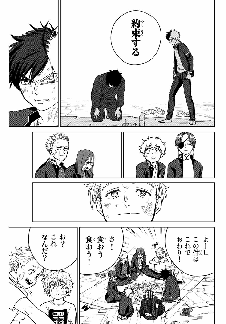 Windbreaker ウィンドブレイカー Wind Breaker (NII Satoru) 第27話 - Page 19