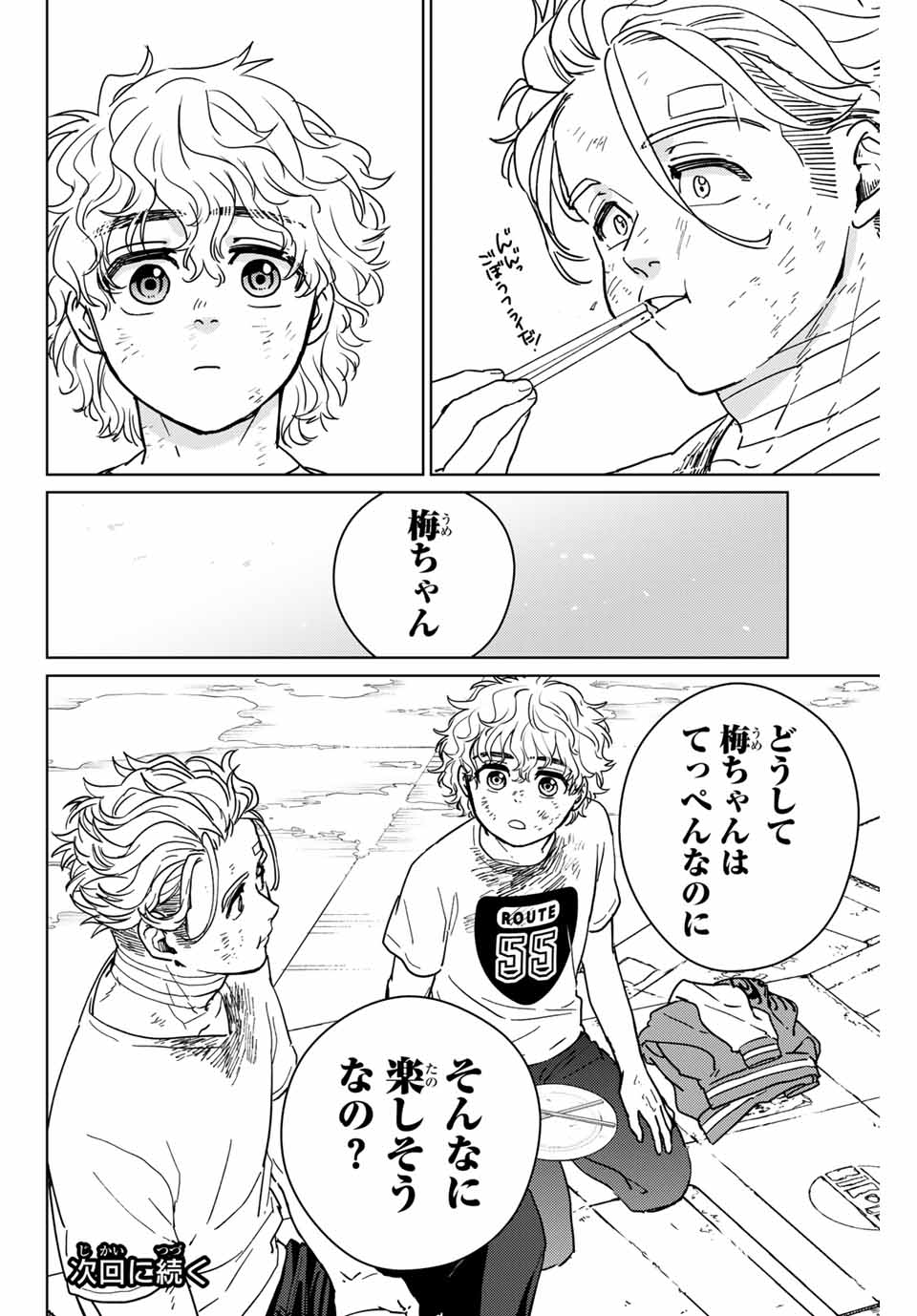 Windbreaker ウィンドブレイカー Wind Breaker (NII Satoru) 第27話 - Page 20