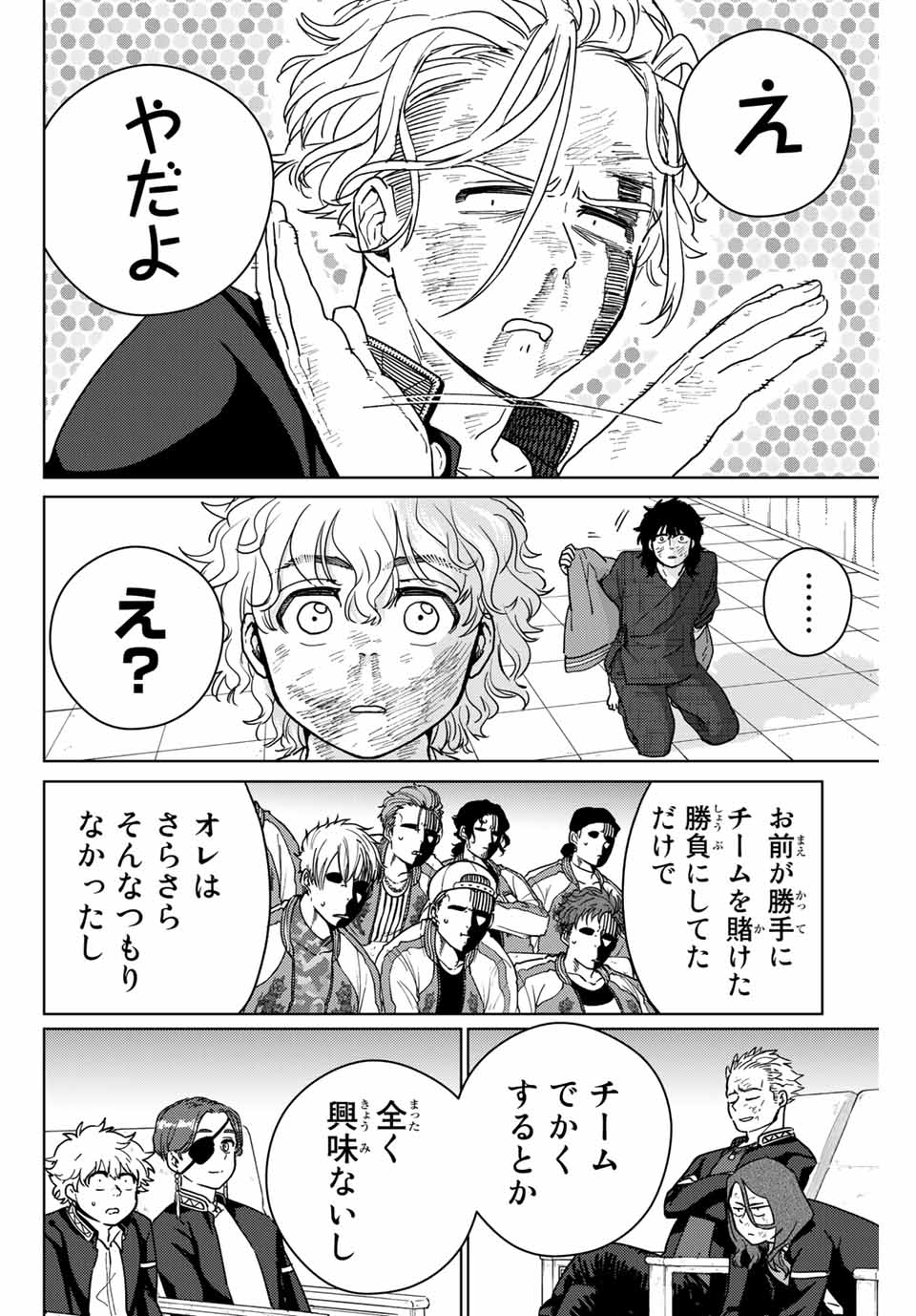 Windbreaker ウィンドブレイカー Wind Breaker (NII Satoru) 第27話 - Page 6